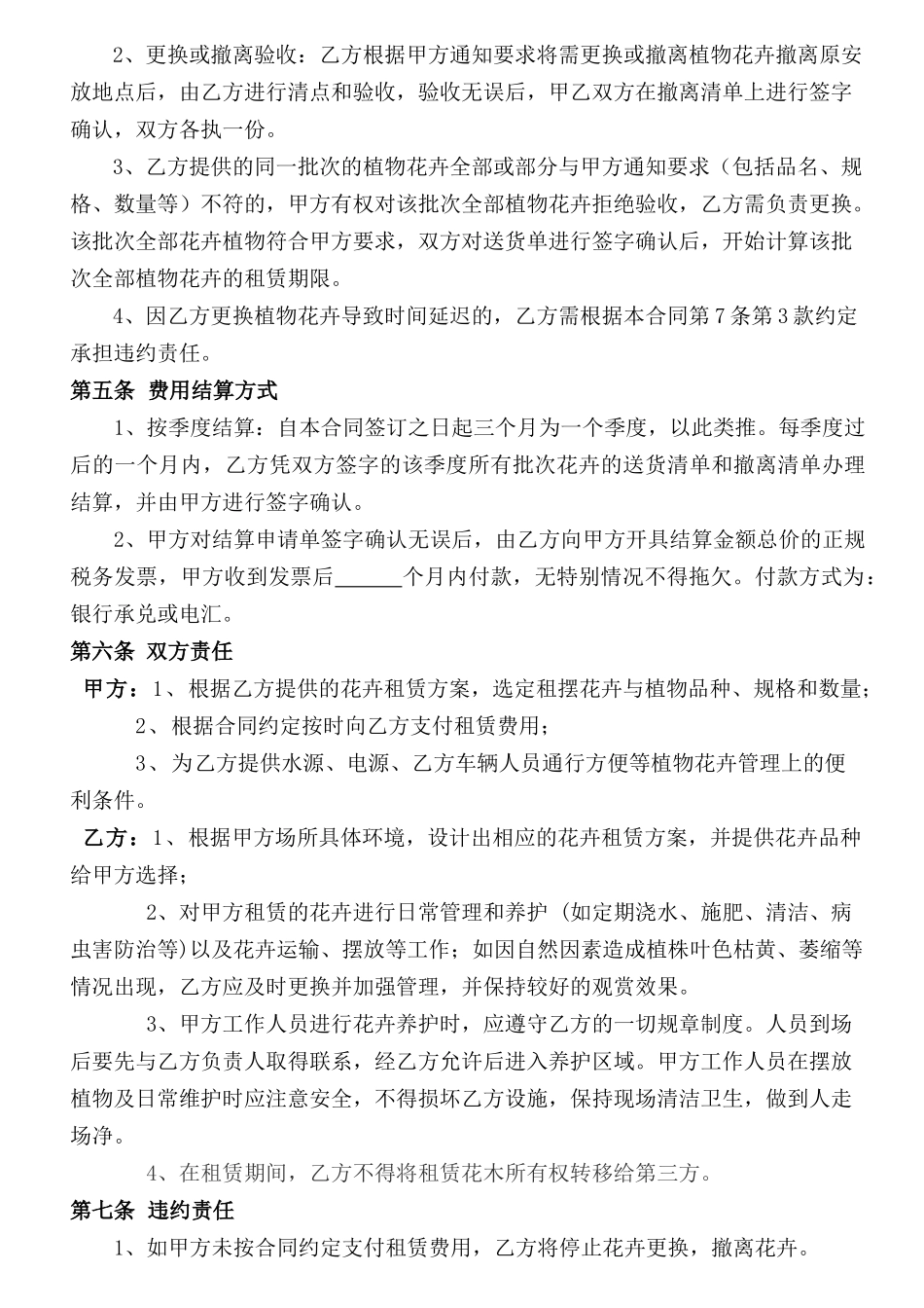 植物花卉租赁合同_第2页