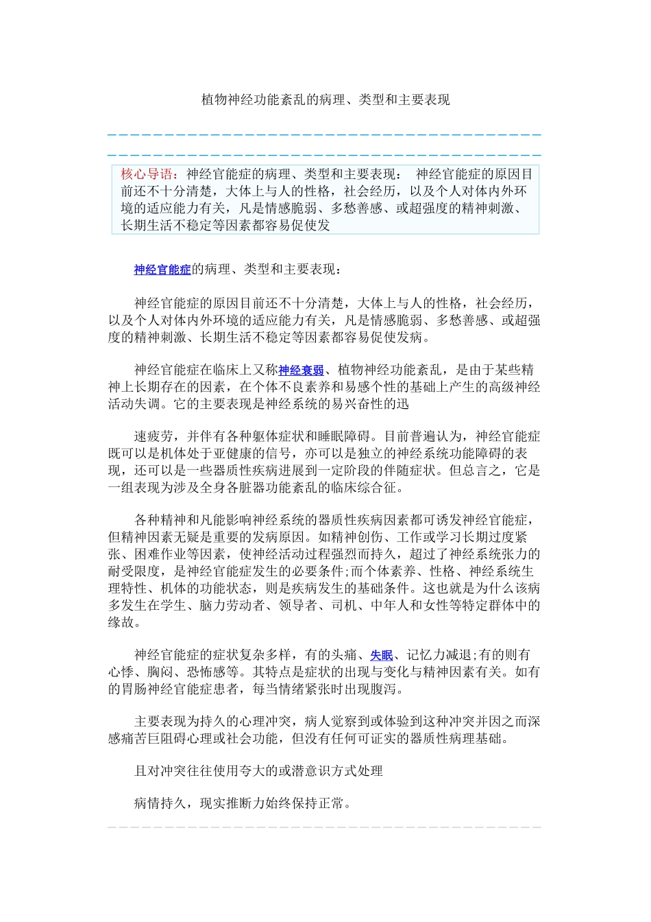 植物神经功能紊乱的病理_第1页