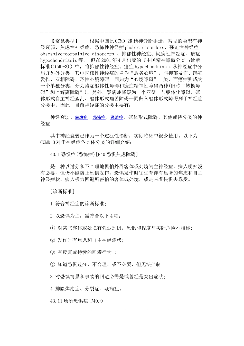 植物神经功能紊乱的病理_第2页