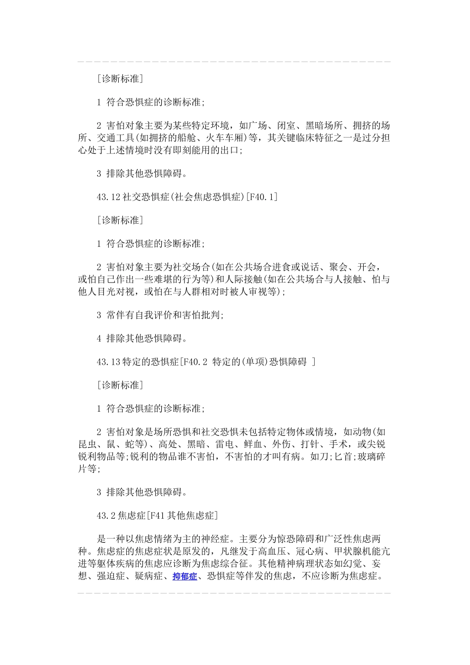 植物神经功能紊乱的病理_第3页