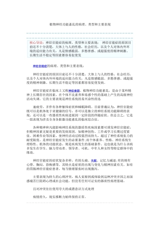 植物神经功能紊乱的病理