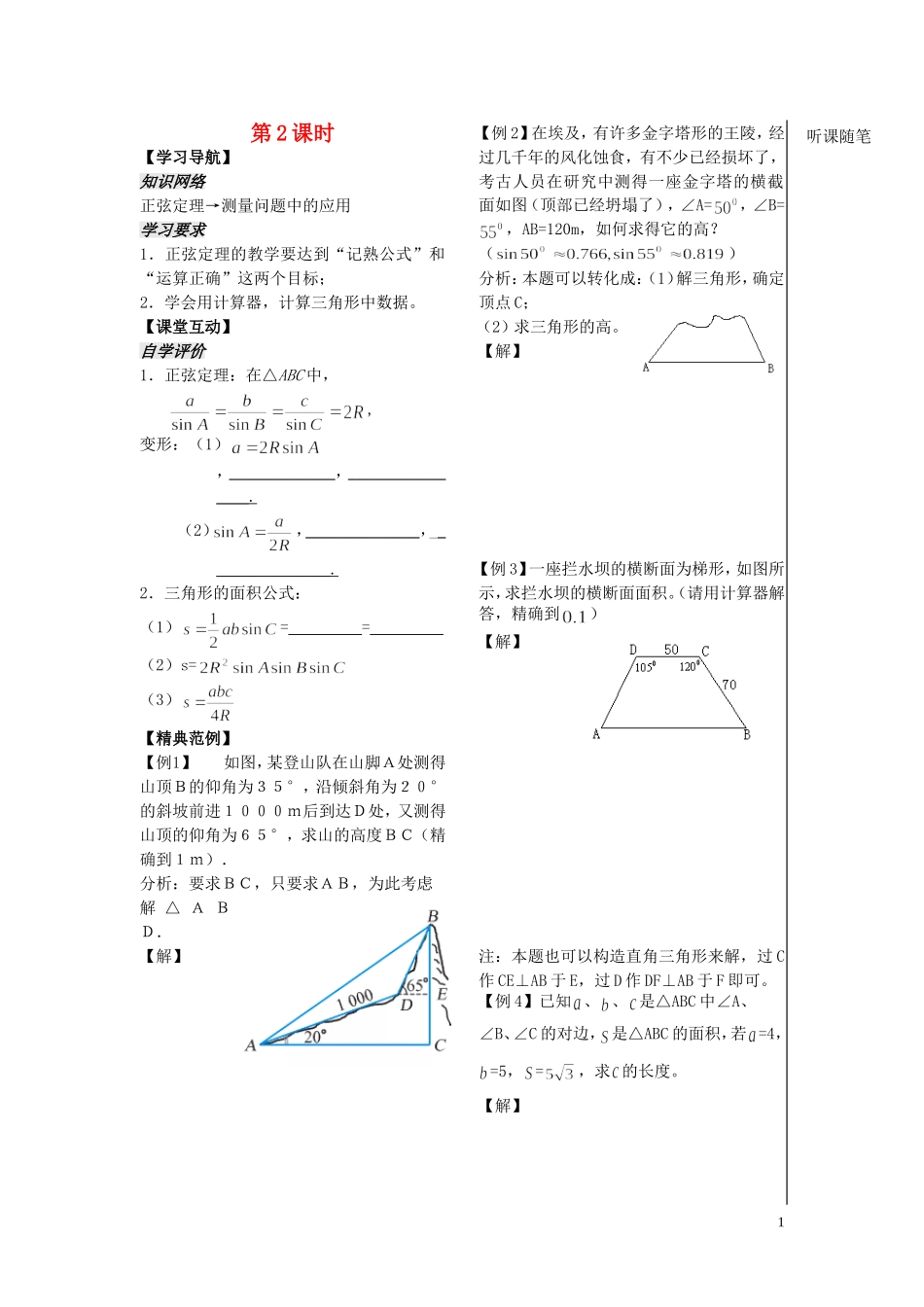高中数学 第一章 第2课时——正弦定理（2）学案（教师版） 苏教版必修5_第1页