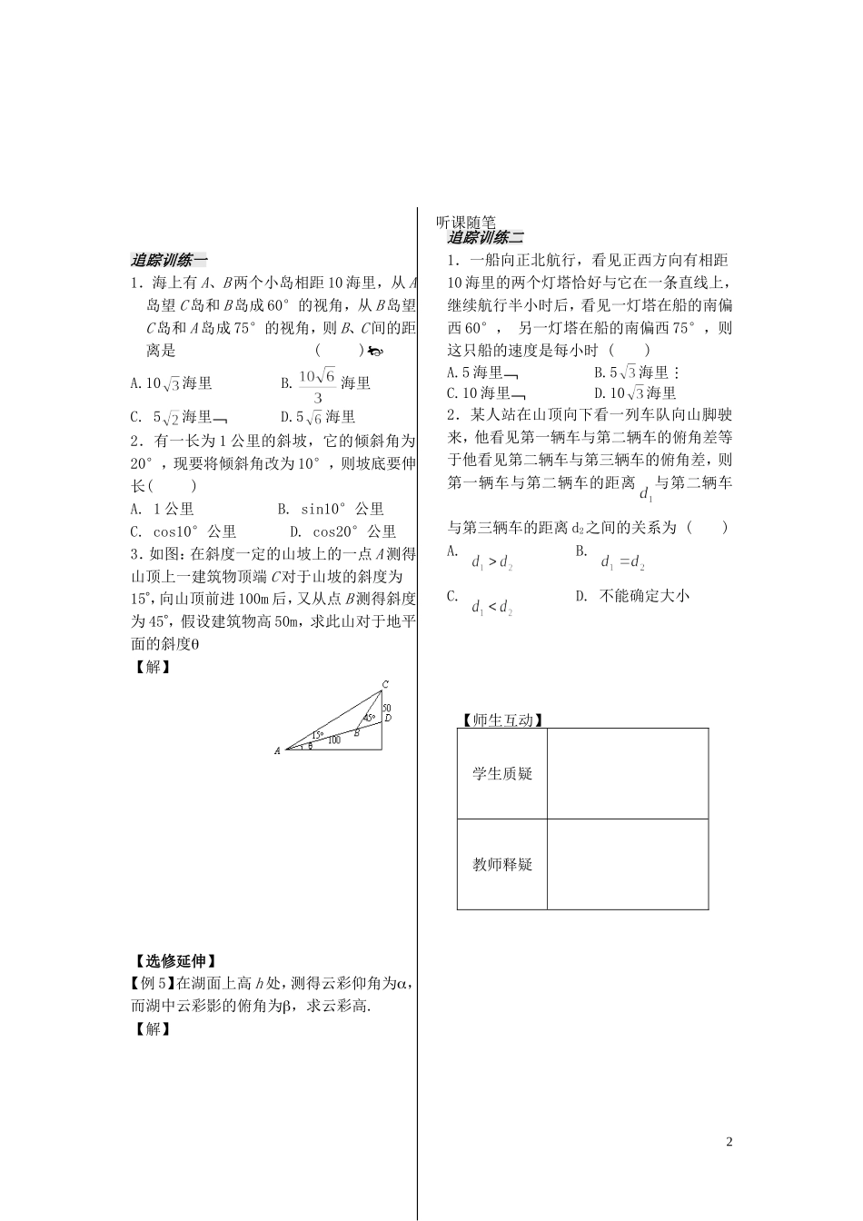 高中数学 第一章 第2课时——正弦定理（2）学案（教师版） 苏教版必修5_第2页
