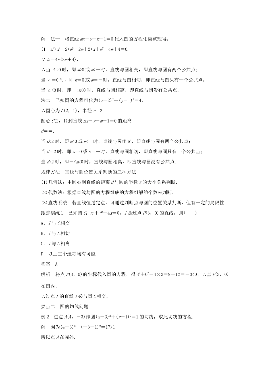 高中数学 第7章 解析几何初步 7.3.3.1 直线与圆的位置关系学案 湘教版必修3-湘教版高一必修3数学学案_第2页