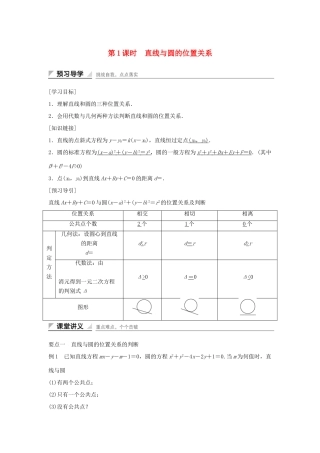 高中数学 第7章 解析几何初步 7.3.3.1 直线与圆的位置关系学案 湘教版必修3-湘教版高一必修3数学学案