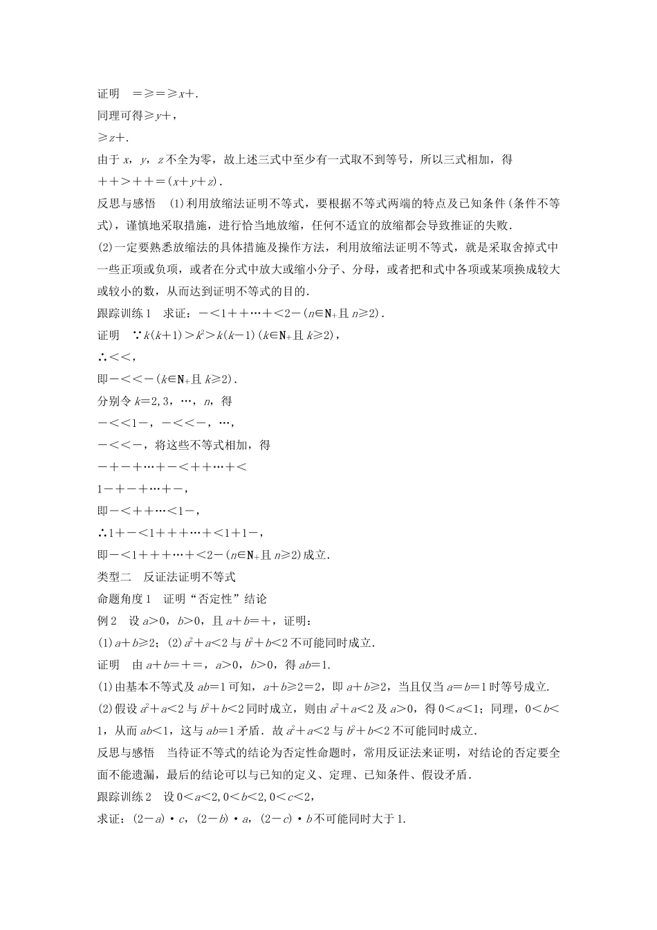 高中数学 第一章 不等关系与基本不等式 4 第3课时 放缩法、几何法与反证法学案 北师大版选修4-5-北师大版高二选修4-5数学学案_第2页