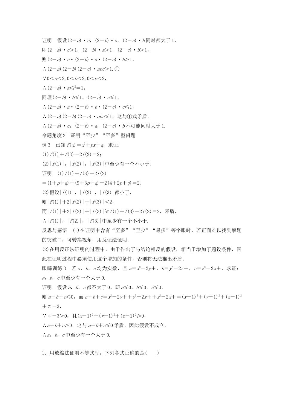 高中数学 第一章 不等关系与基本不等式 4 第3课时 放缩法、几何法与反证法学案 北师大版选修4-5-北师大版高二选修4-5数学学案_第3页