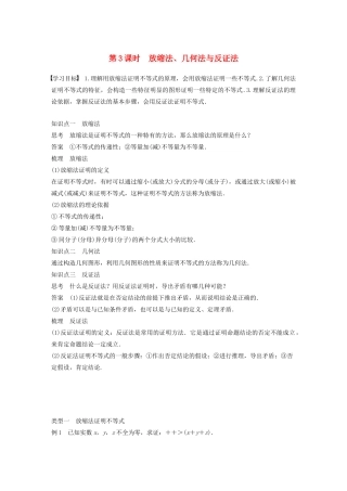 高中数学 第一章 不等关系与基本不等式 4 第3课时 放缩法、几何法与反证法学案 北师大版选修4-5-北师大版高二选修4-5数学学案