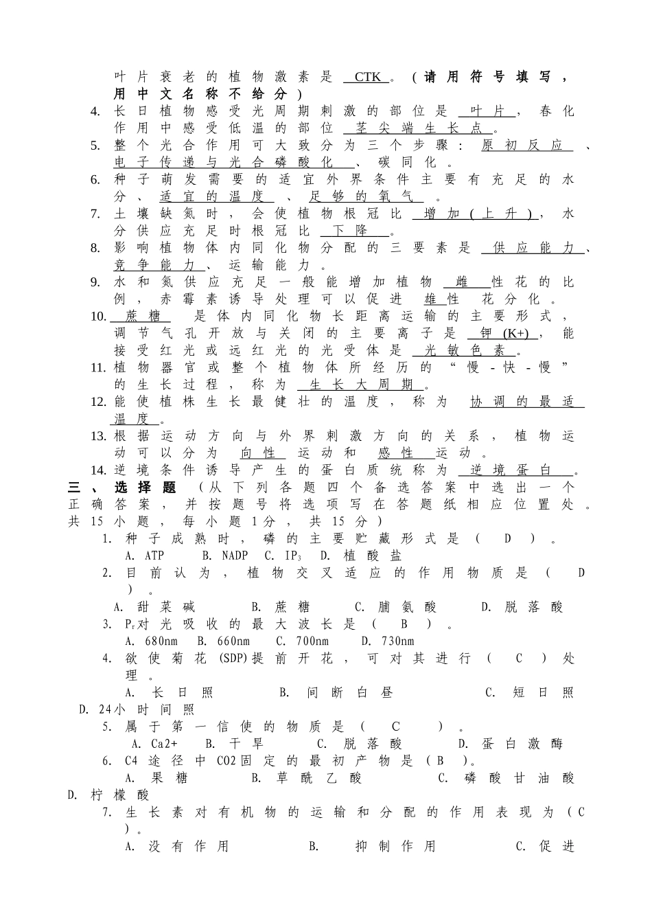 植物生理学考试试卷A_第2页