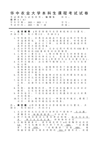 植物生理学考试试卷A