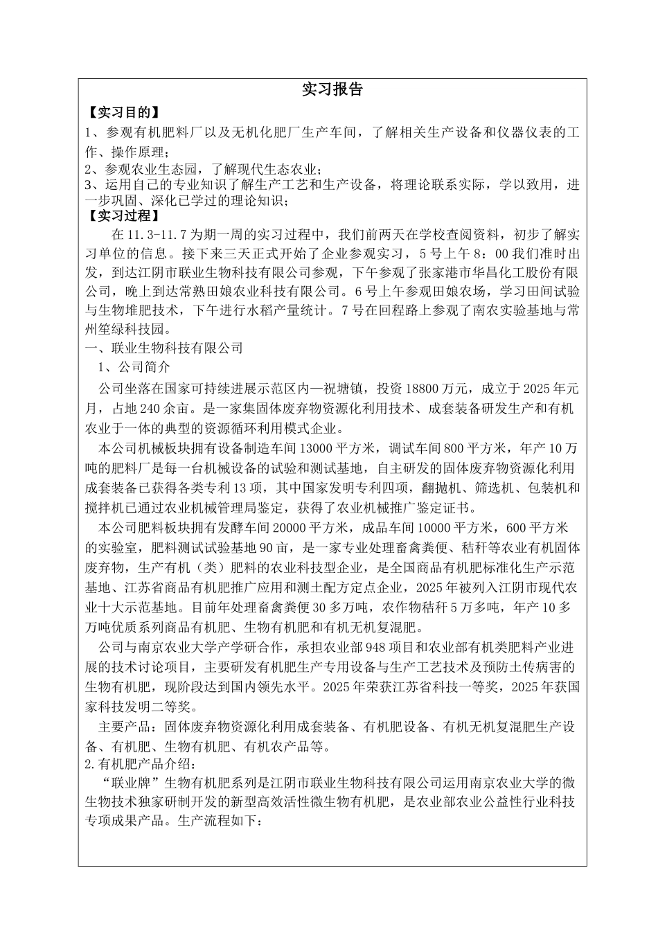 植物营养实习报告_第2页