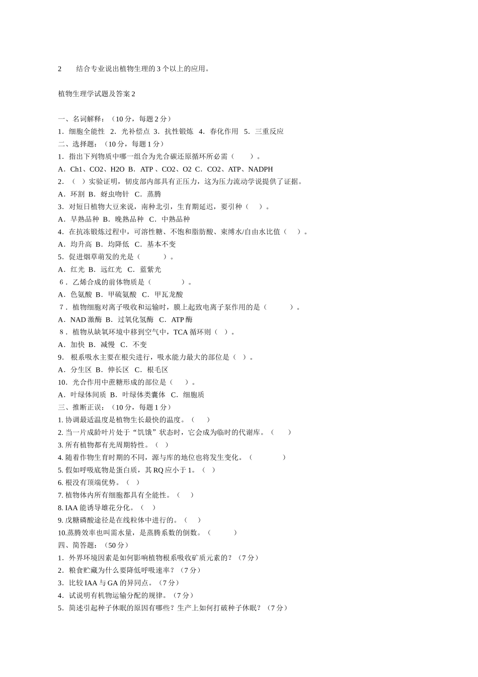 植物生理学试题及答案植物生理学试题及答案_第3页