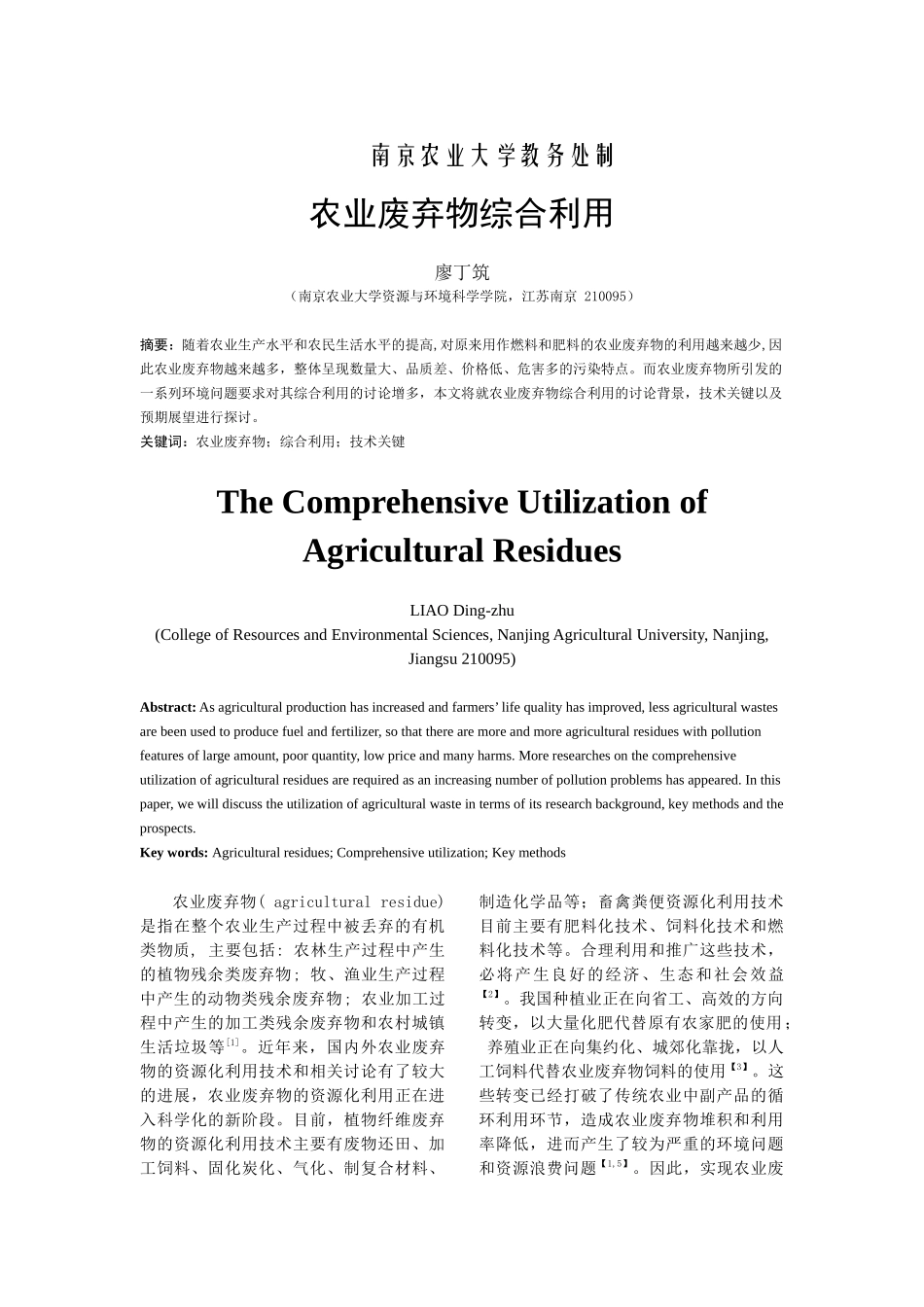 植物营养研究方法论文_第2页