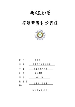 植物营养研究方法论文