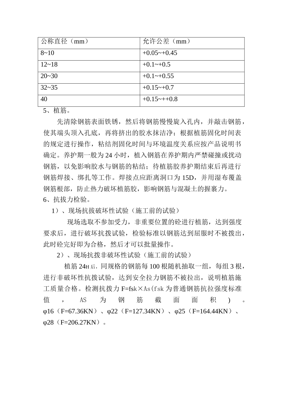 植筋施工作业指导书_第2页