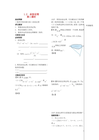 高中数学 第一章 第4课时——余弦定理（1）学案（教师版） 苏教版必修5