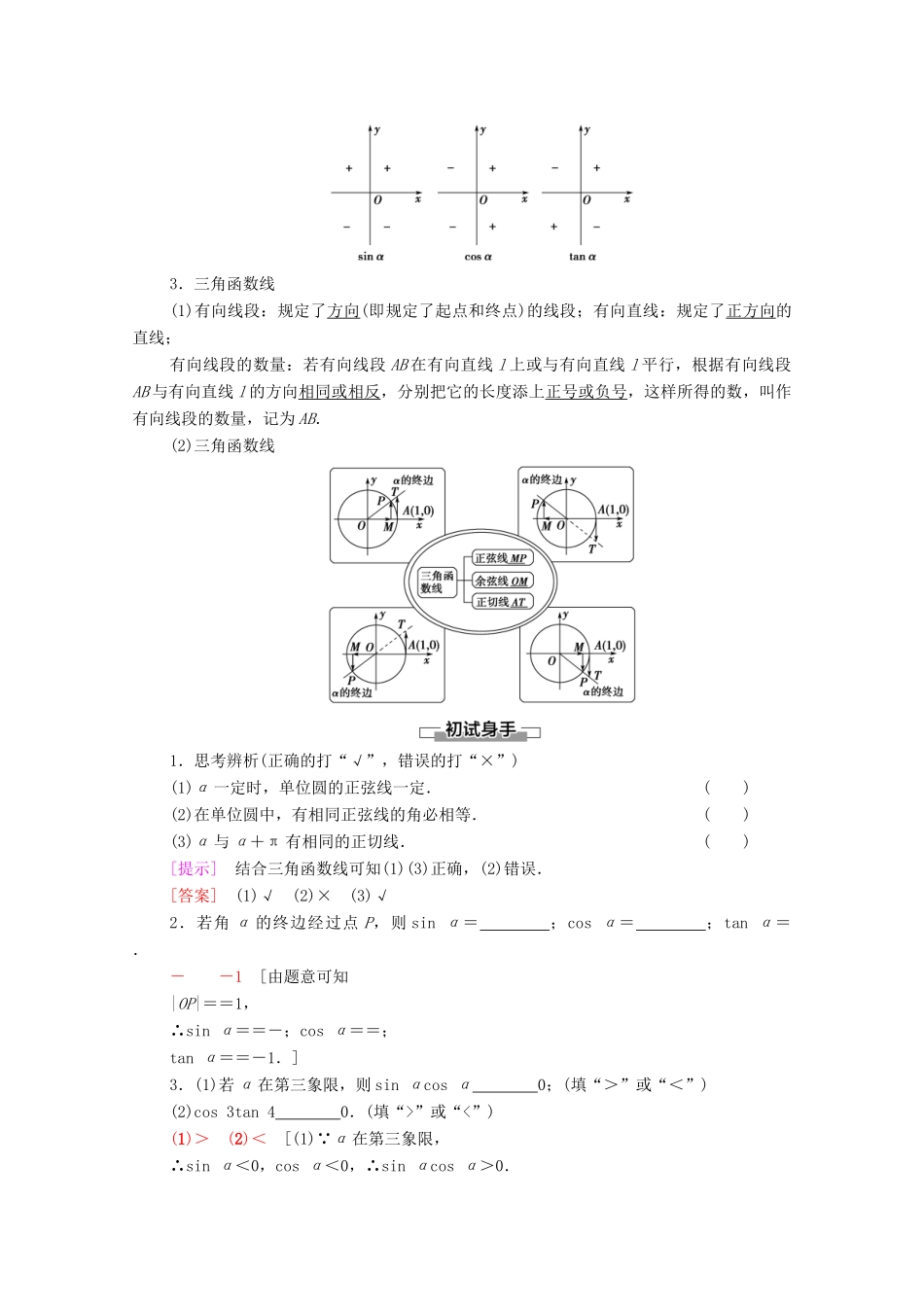 高中数学 第7章 三角函数 7.2.1 任意角的三角函数教学案（含解析）苏教版必修第一册-苏教版高一第一册数学教学案_第2页