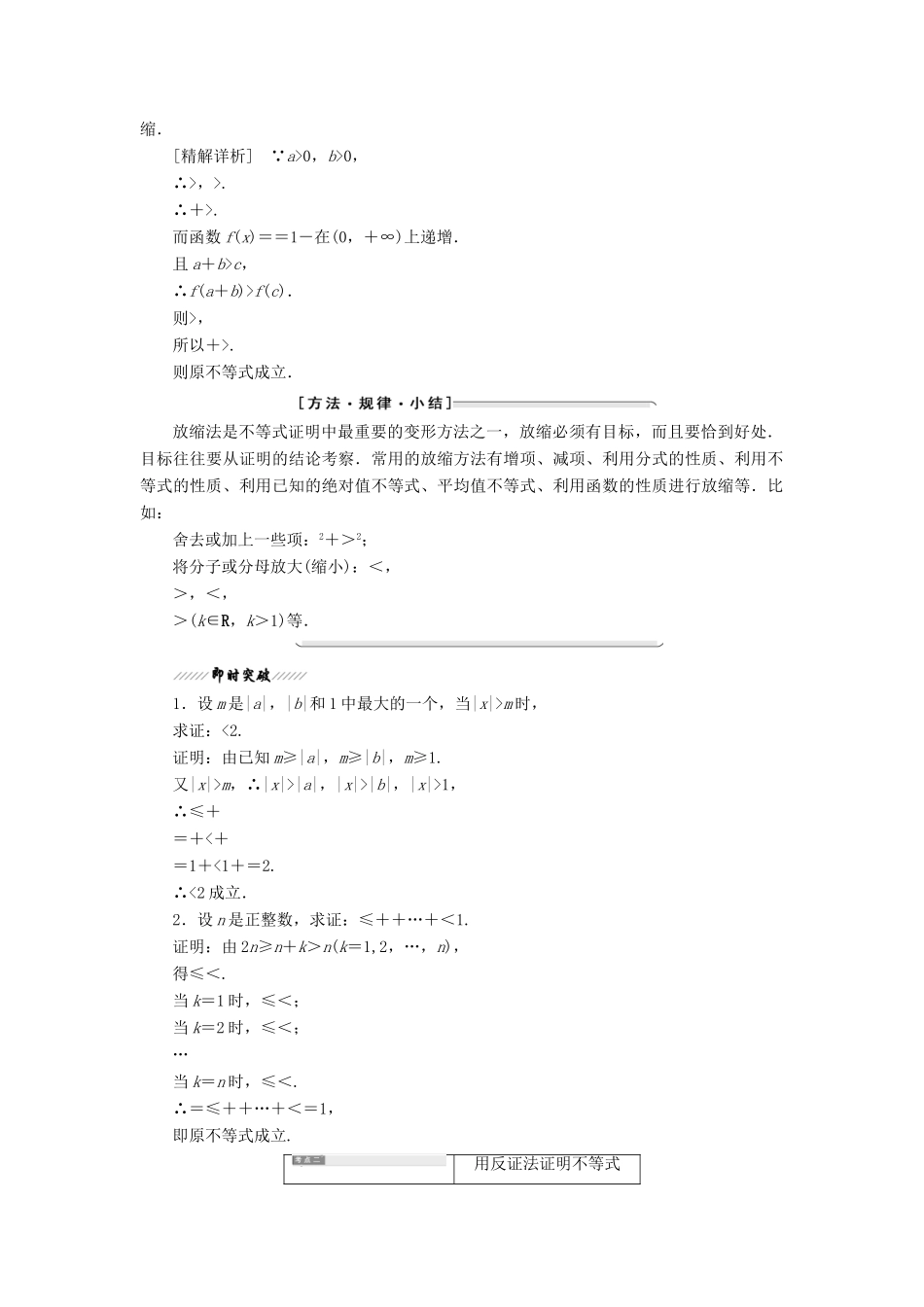 高中数学 第一章 不等关系与基本不等式 4 第二课时 放缩法、几何法与反证法教学案 北师大版选修4-5-北师大版高二选修4-5数学教学案_第2页