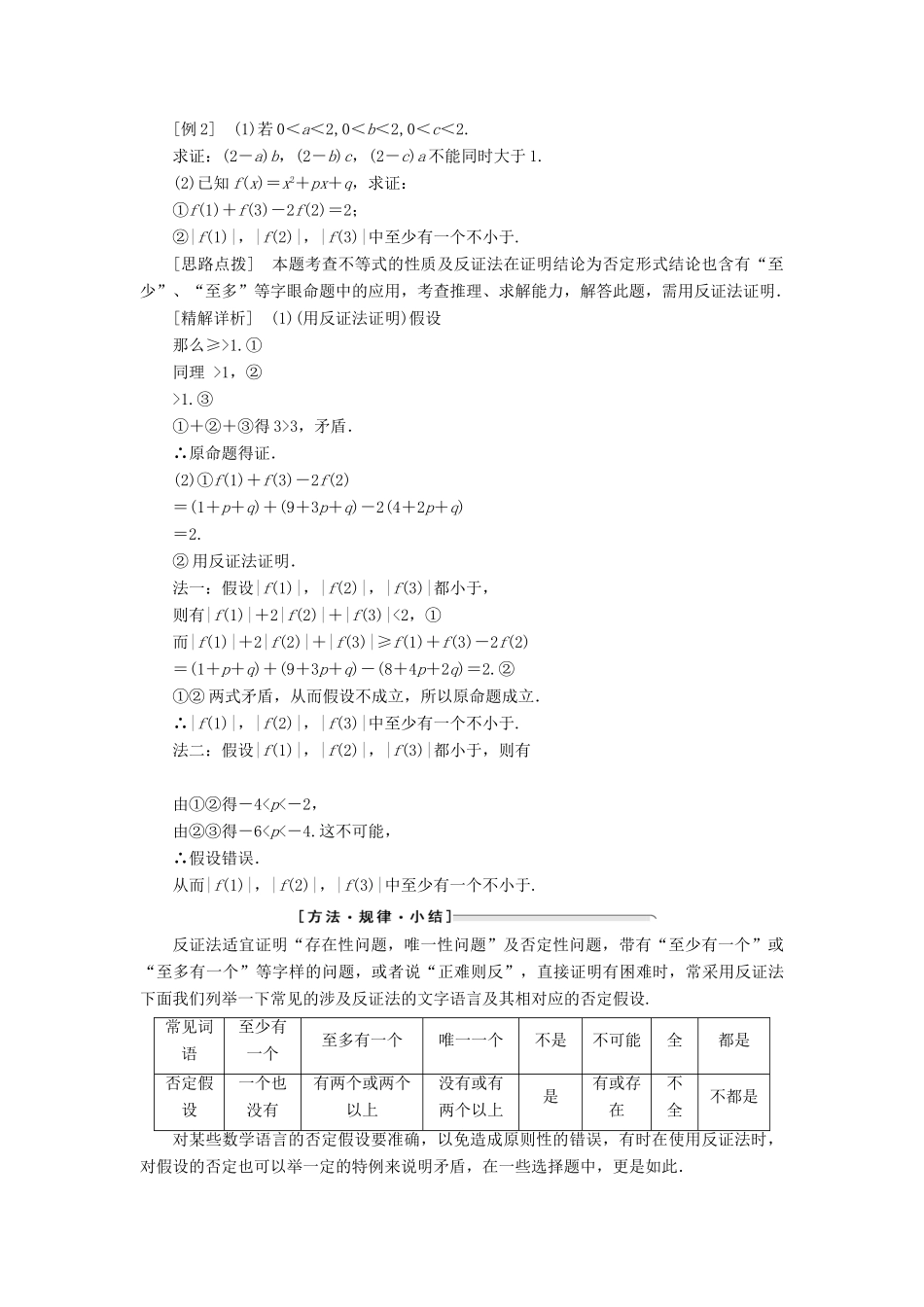 高中数学 第一章 不等关系与基本不等式 4 第二课时 放缩法、几何法与反证法教学案 北师大版选修4-5-北师大版高二选修4-5数学教学案_第3页