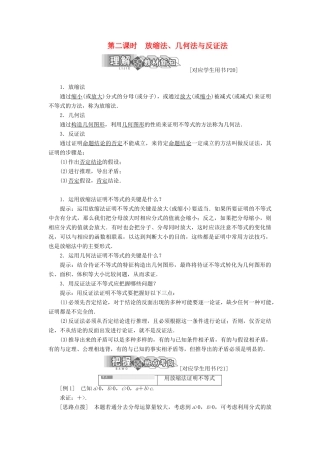 高中数学 第一章 不等关系与基本不等式 4 第二课时 放缩法、几何法与反证法教学案 北师大版选修4-5-北师大版高二选修4-5数学教学案