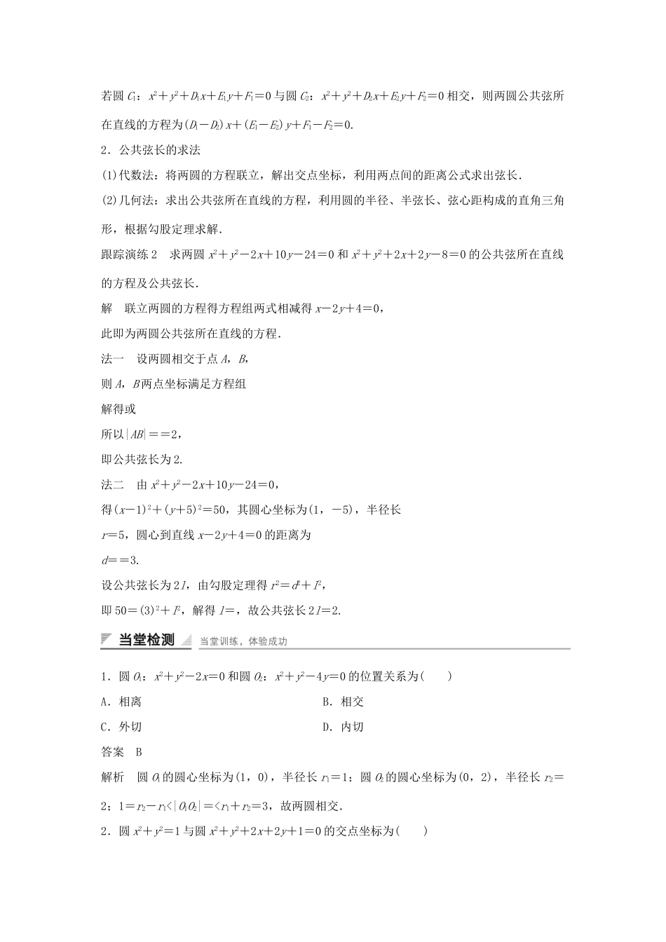高中数学 第7章 解析几何初步 7.3.3.2 圆与圆的位置关系学案 湘教版必修3-湘教版高一必修3数学学案_第3页
