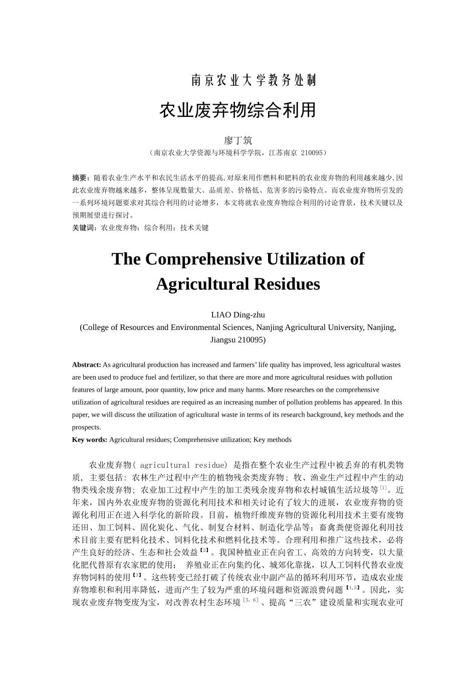 植物营养研究方法_第2页