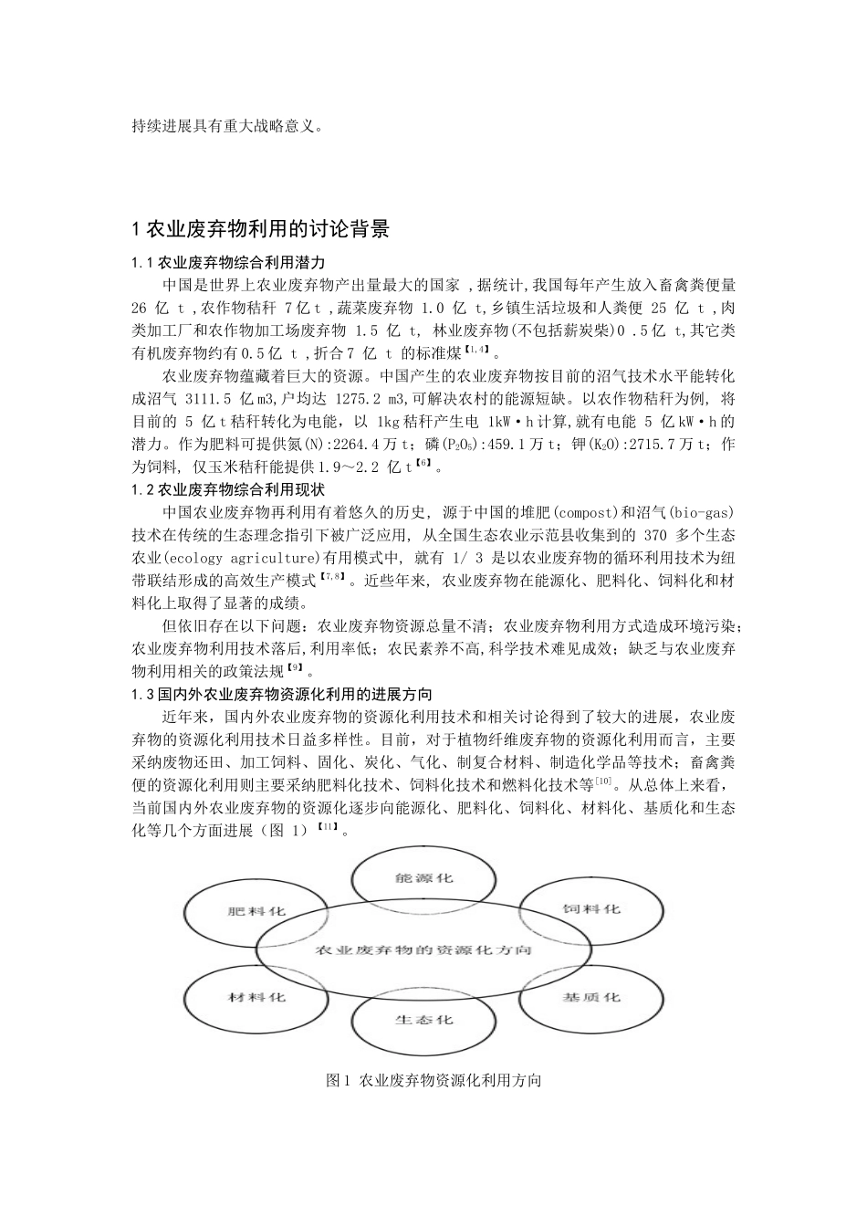 植物营养研究方法_第3页