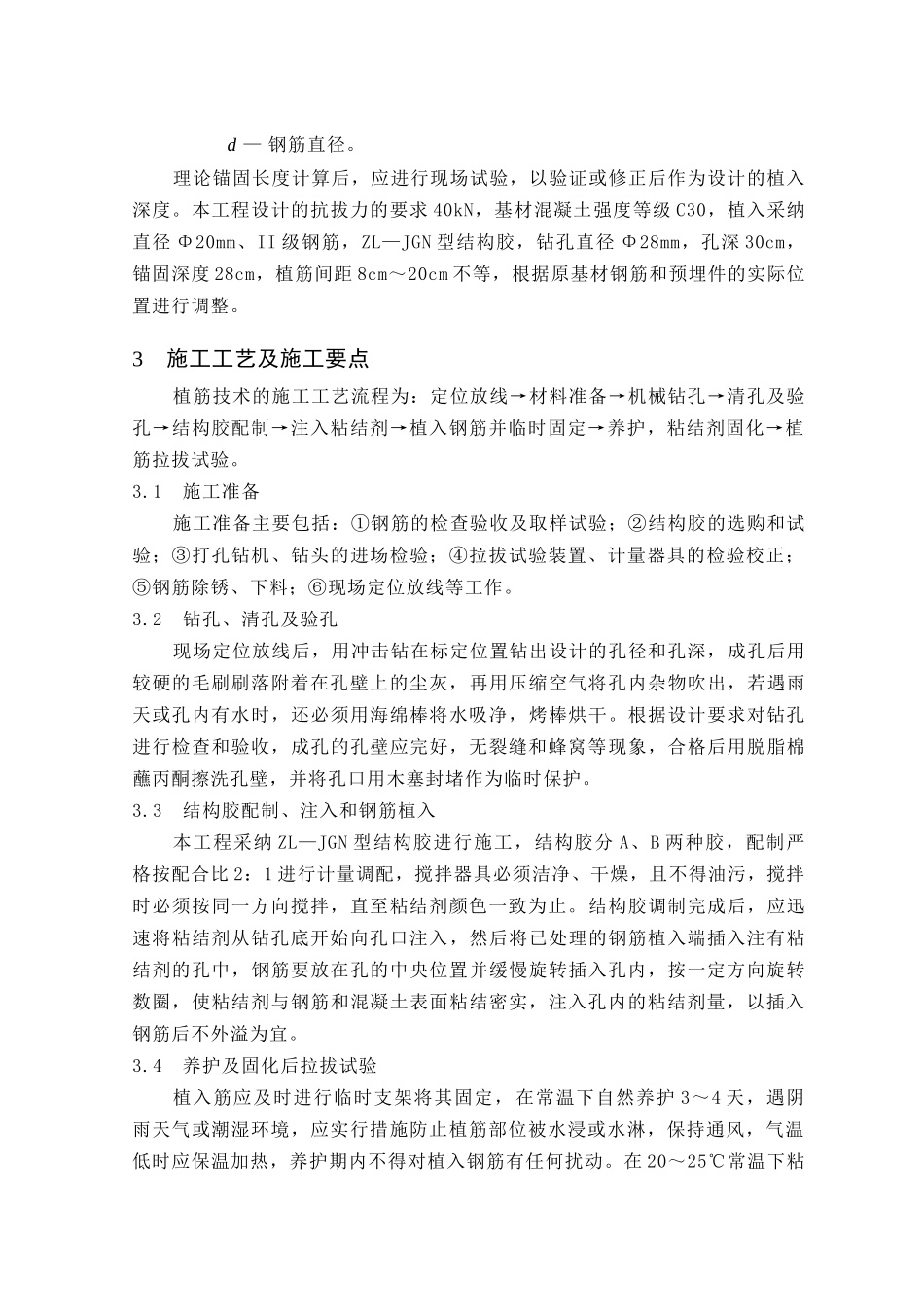 植筋技术在旧桥加固中的应用_第2页