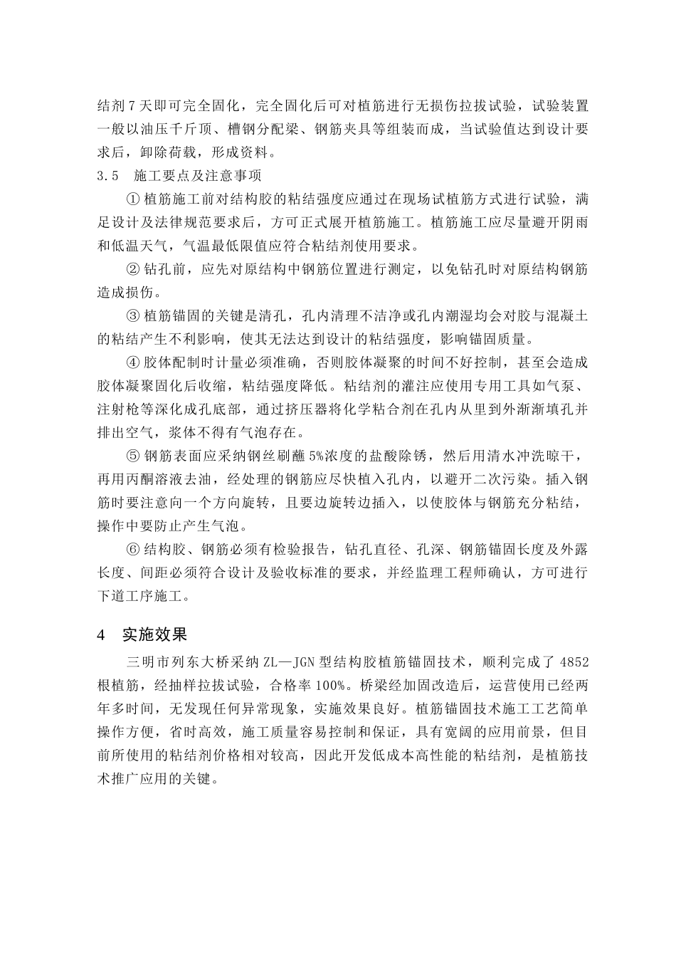 植筋技术在旧桥加固中的应用_第3页