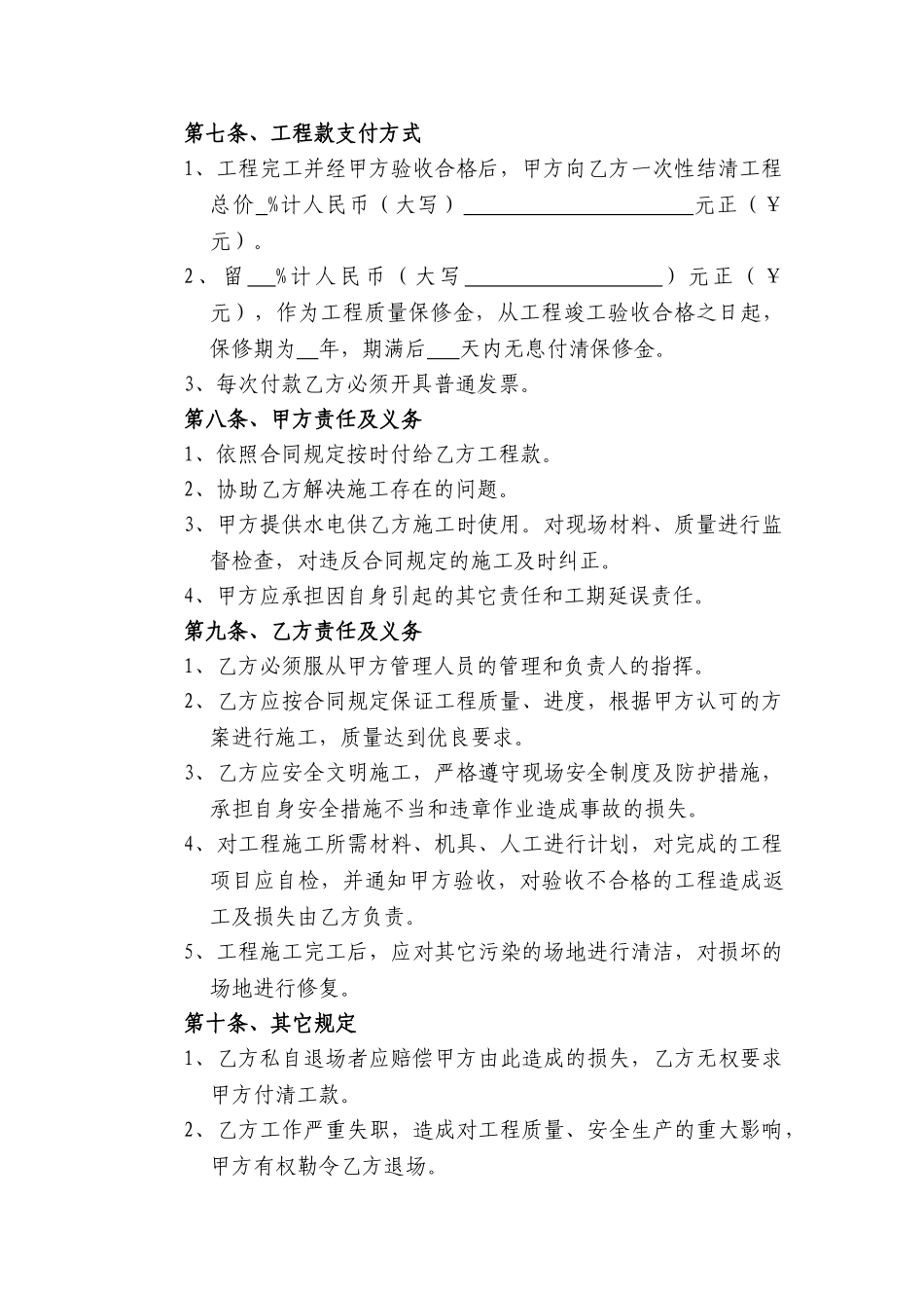 植草砖路面改造工程承包合同_第2页