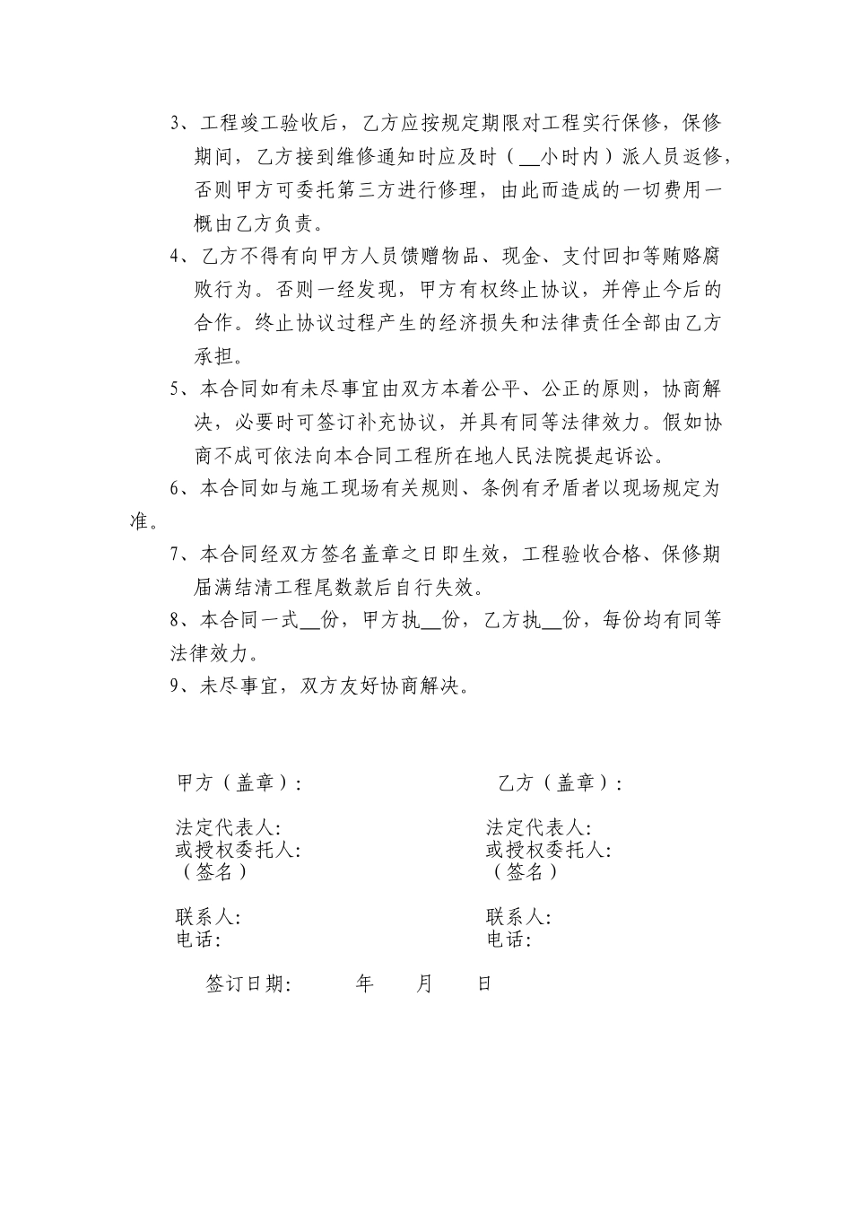 植草砖路面改造工程承包合同_第3页