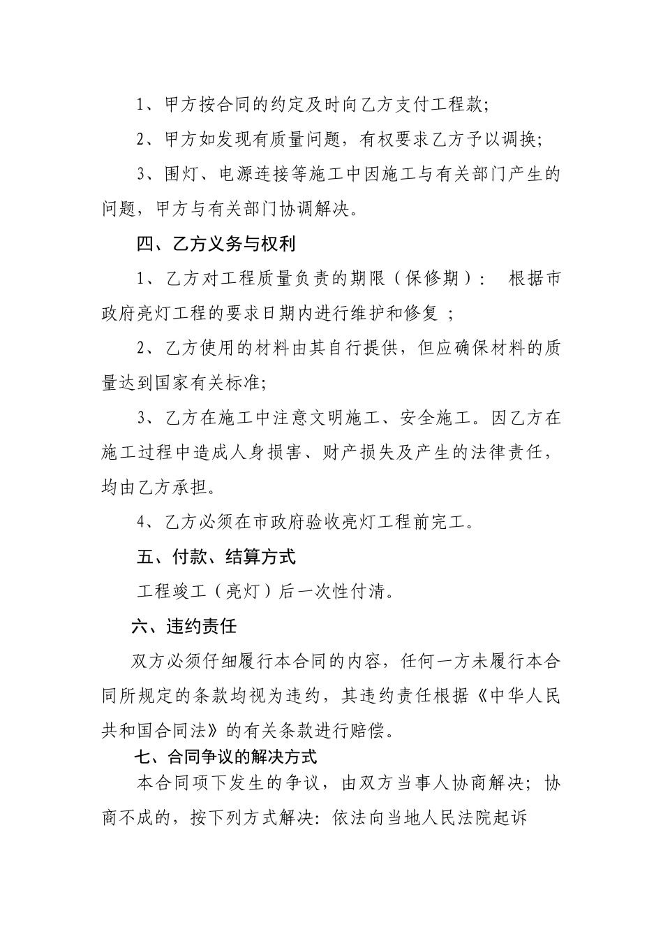 楼体亮化工程施工合同_第2页