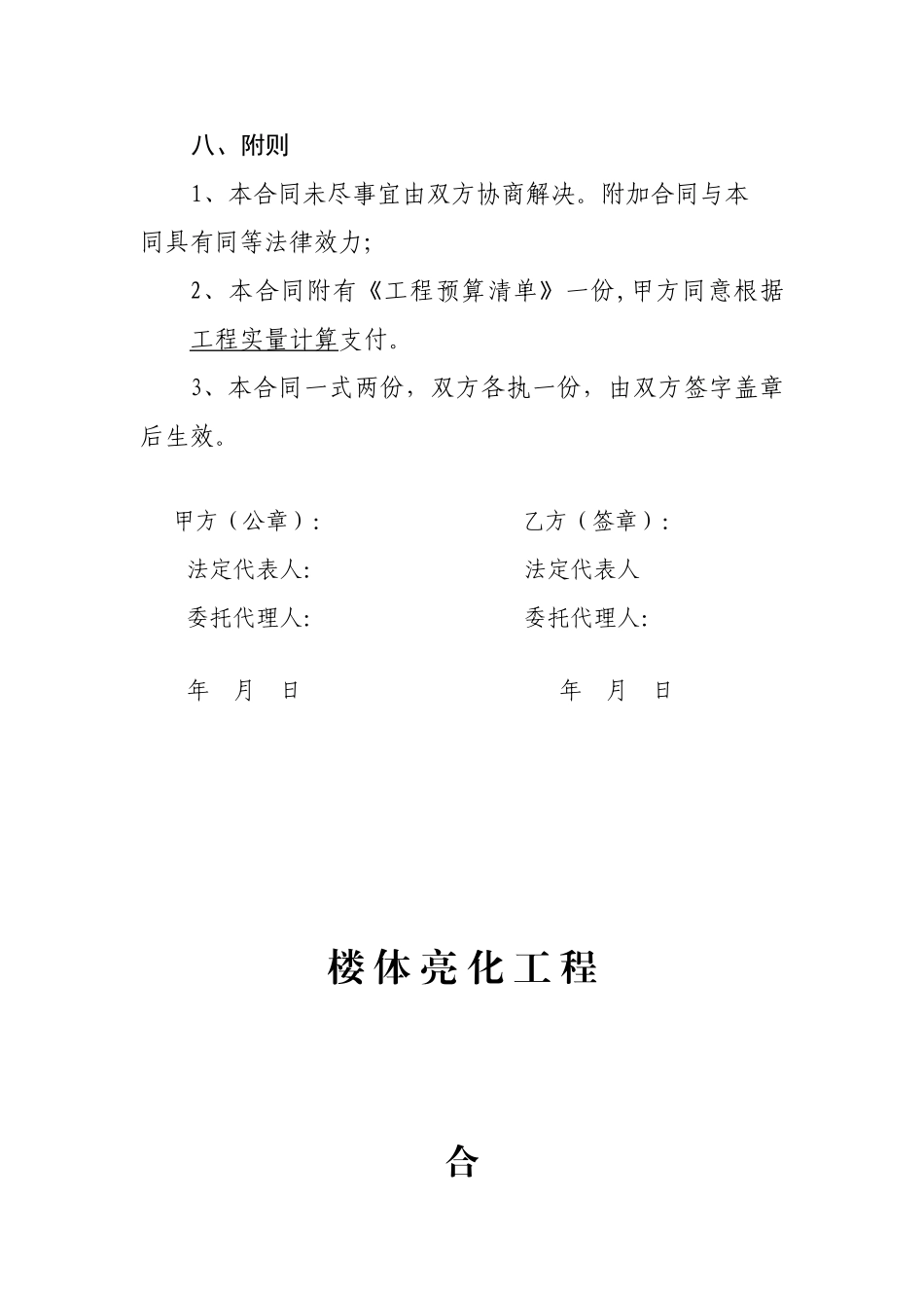 楼体亮化工程施工合同_第3页