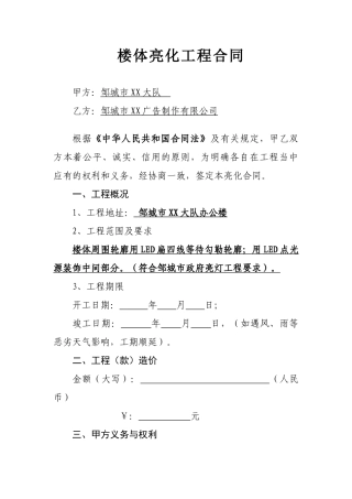 楼体亮化工程施工合同