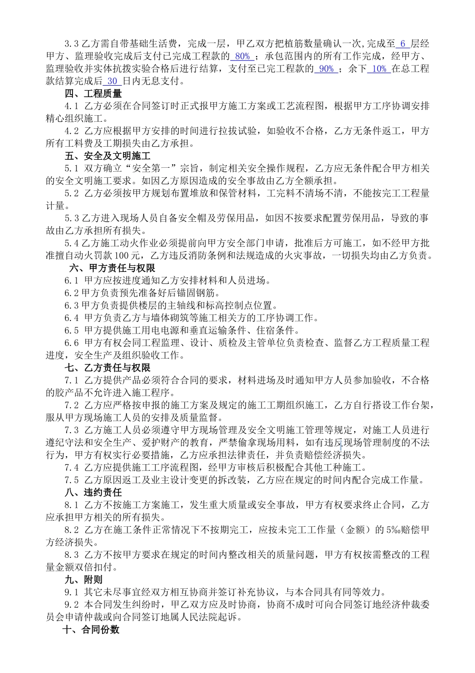 植筋锚固工程施工劳务分包合同_第2页