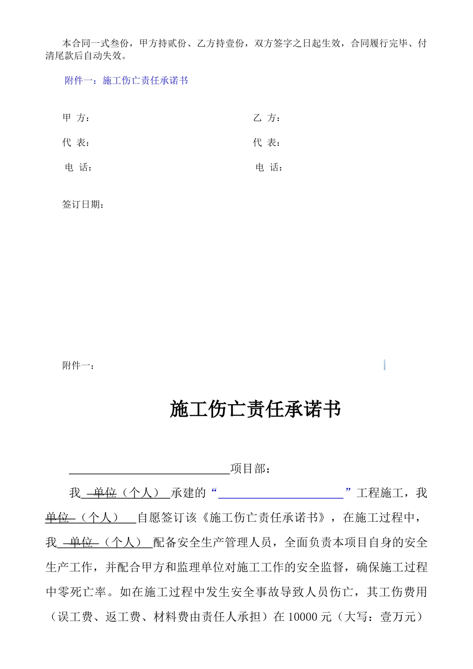 植筋锚固工程施工劳务分包合同_第3页