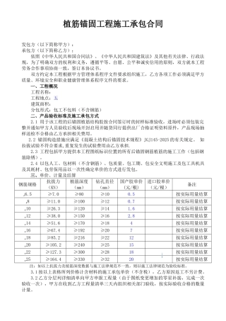 植筋锚固工程施工劳务分包合同