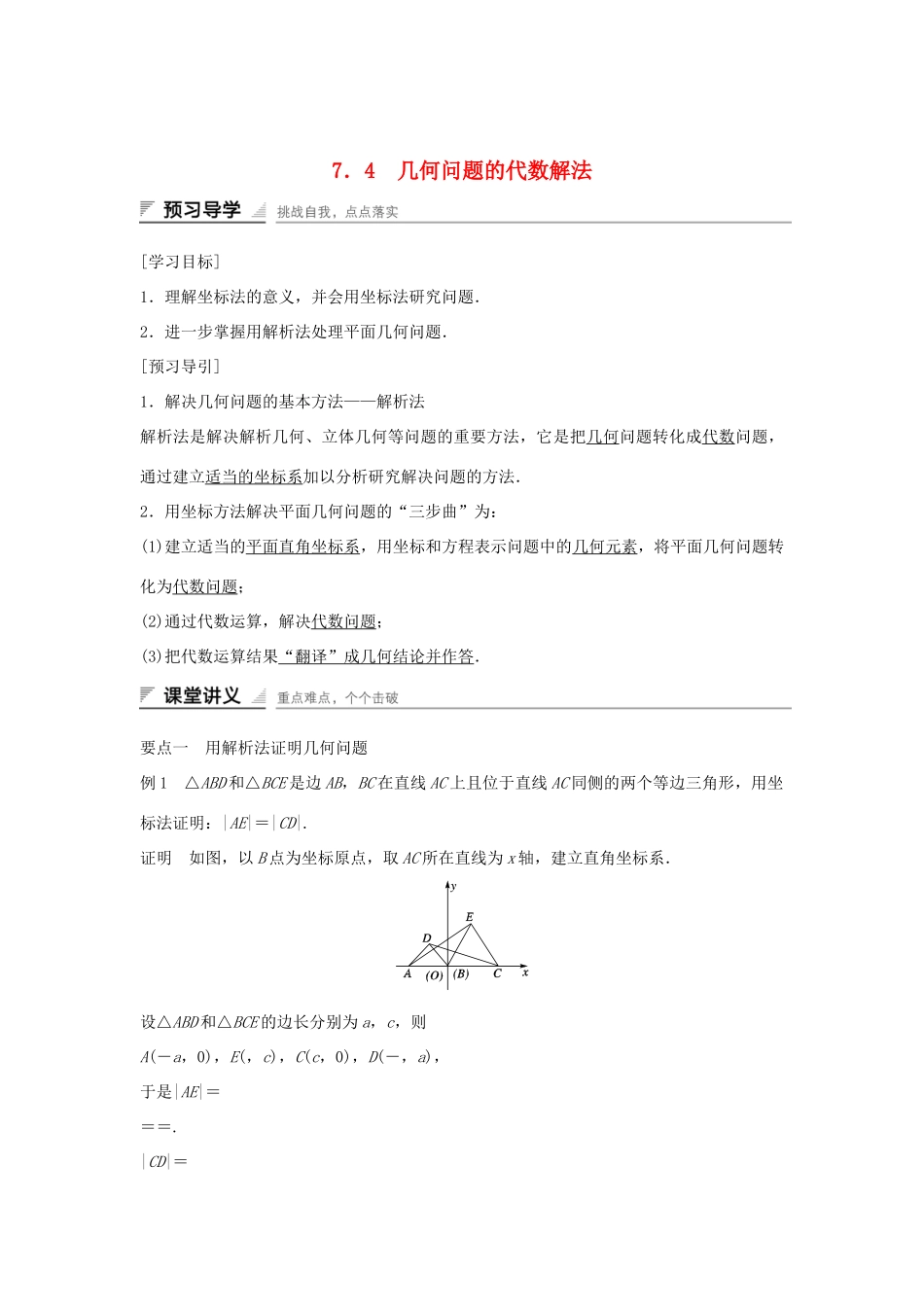高中数学 第7章 解析几何初步 7.4 几何问题的代数解法学案 湘教版必修3-湘教版高一必修3数学学案_第1页