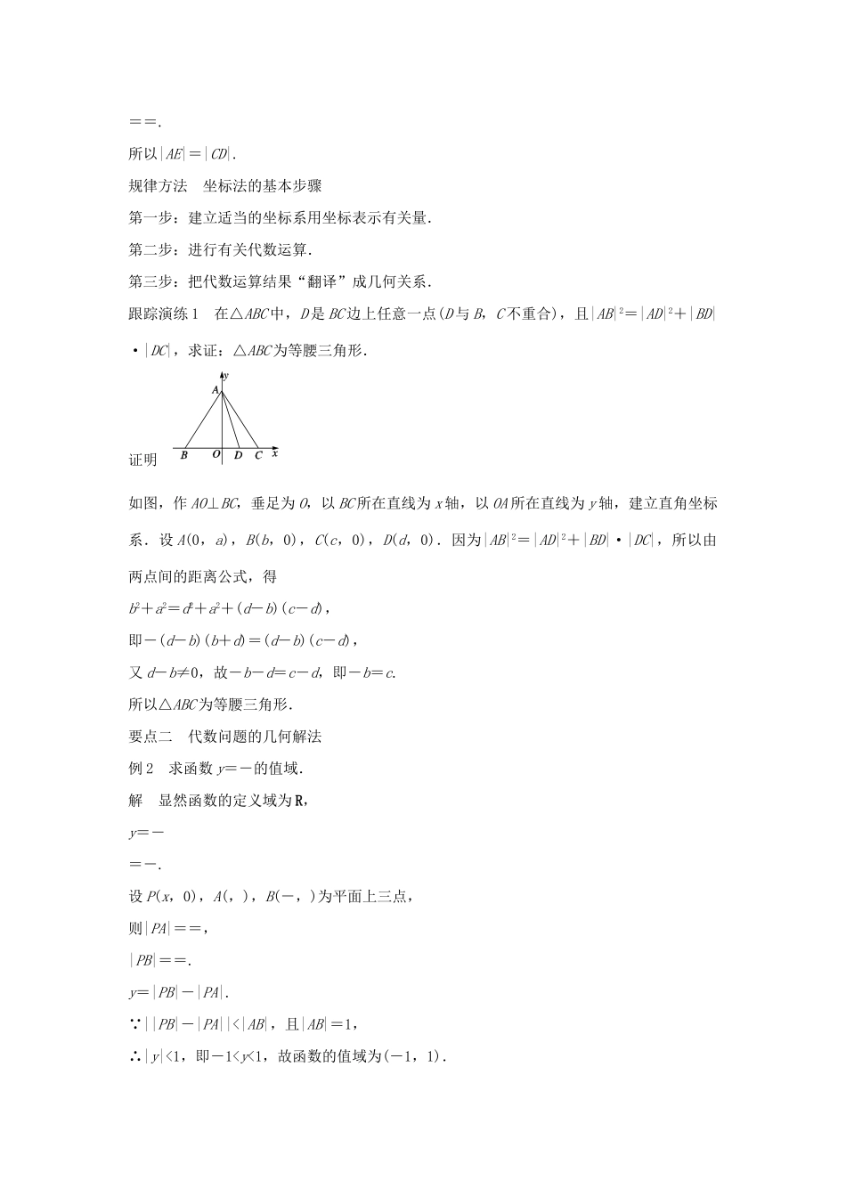 高中数学 第7章 解析几何初步 7.4 几何问题的代数解法学案 湘教版必修3-湘教版高一必修3数学学案_第2页