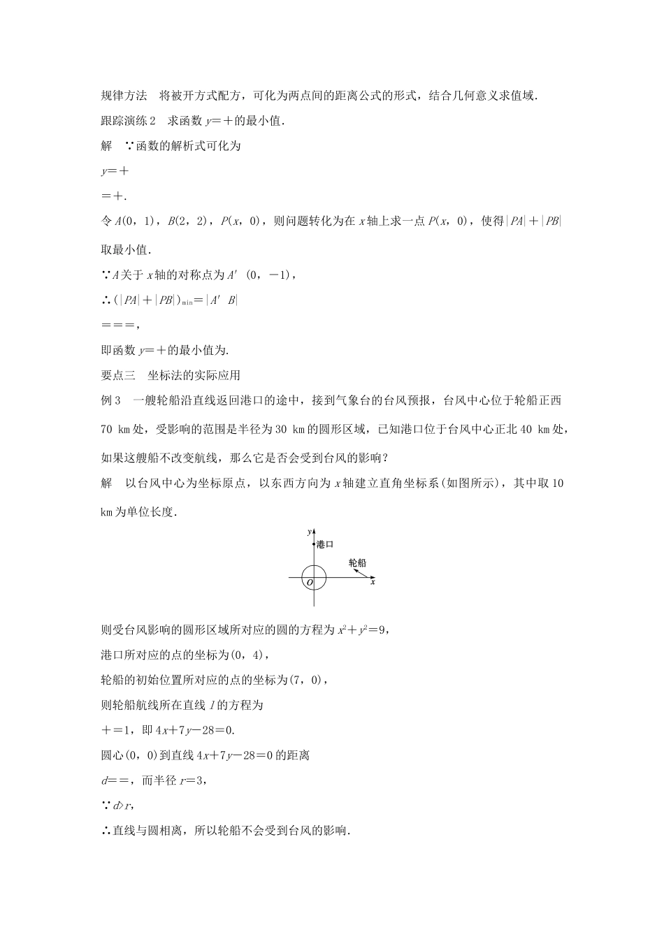 高中数学 第7章 解析几何初步 7.4 几何问题的代数解法学案 湘教版必修3-湘教版高一必修3数学学案_第3页