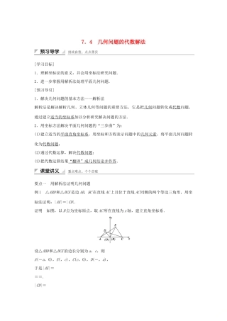 高中数学 第7章 解析几何初步 7.4 几何问题的代数解法学案 湘教版必修3-湘教版高一必修3数学学案