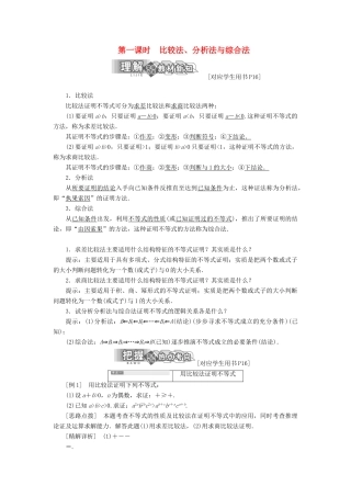 高中数学 第一章 不等关系与基本不等式 4 第一课时 比较法、分析法与综合法教学案 北师大版选修4-5-北师大版高二选修4-5数学教学案