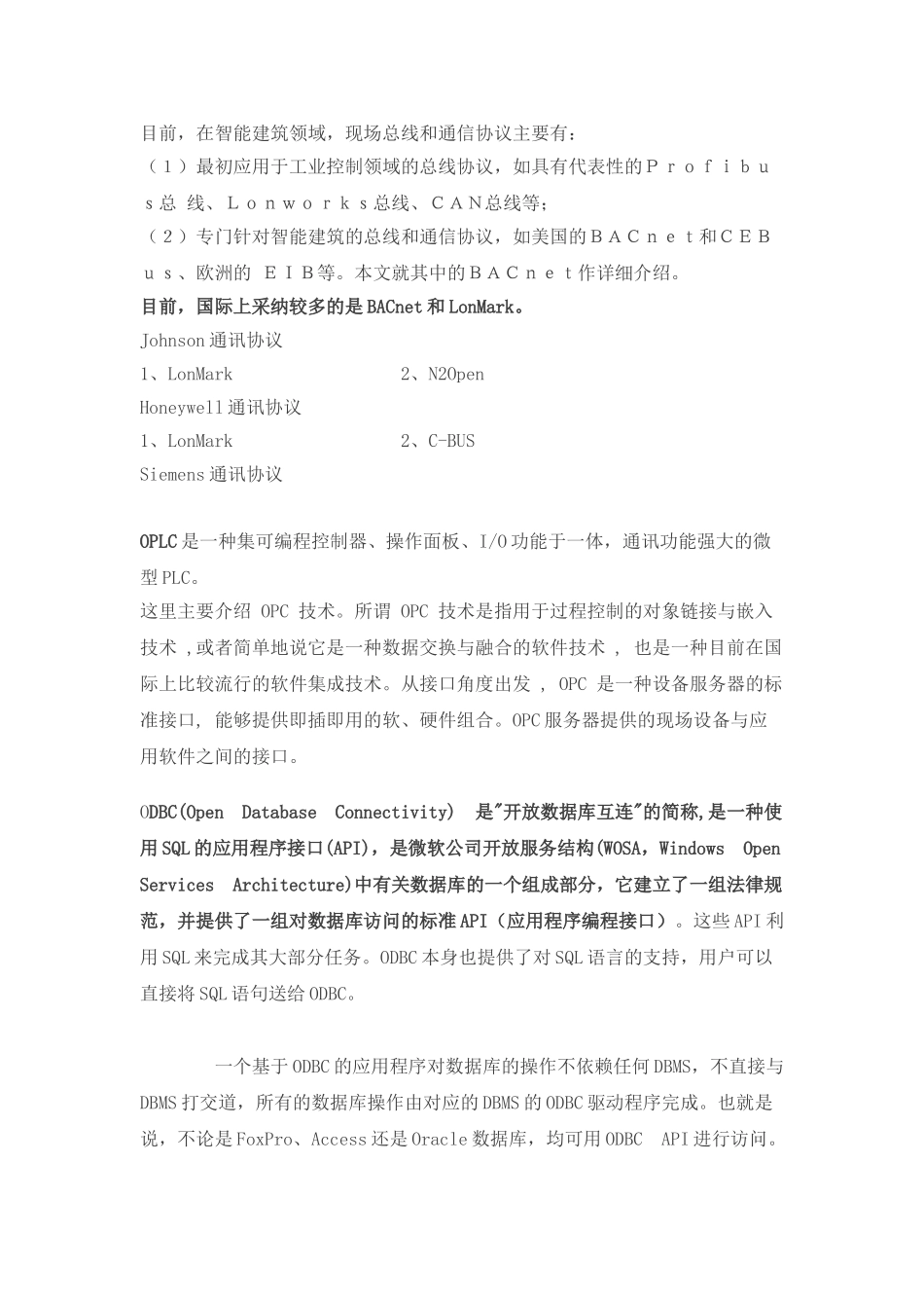 楼宇自控系统通信协议_第1页