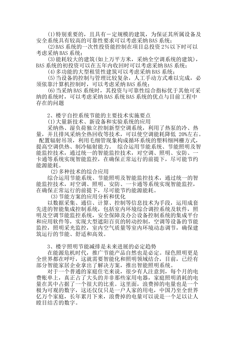 楼宇自动化智能照明系统的节能技术_第2页