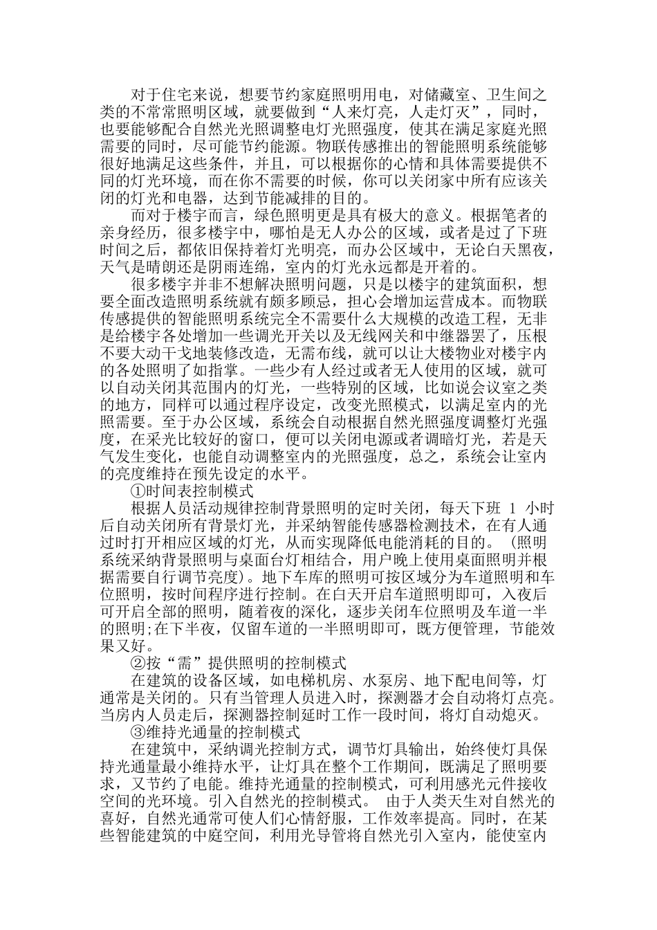 楼宇自动化智能照明系统的节能技术_第3页