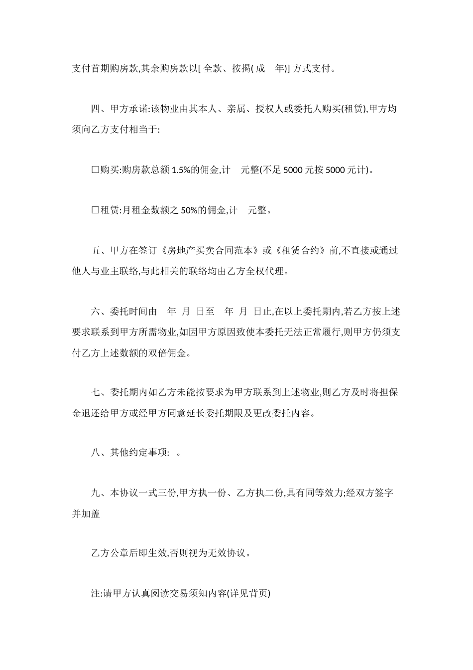 楼宇求购委托书_第2页