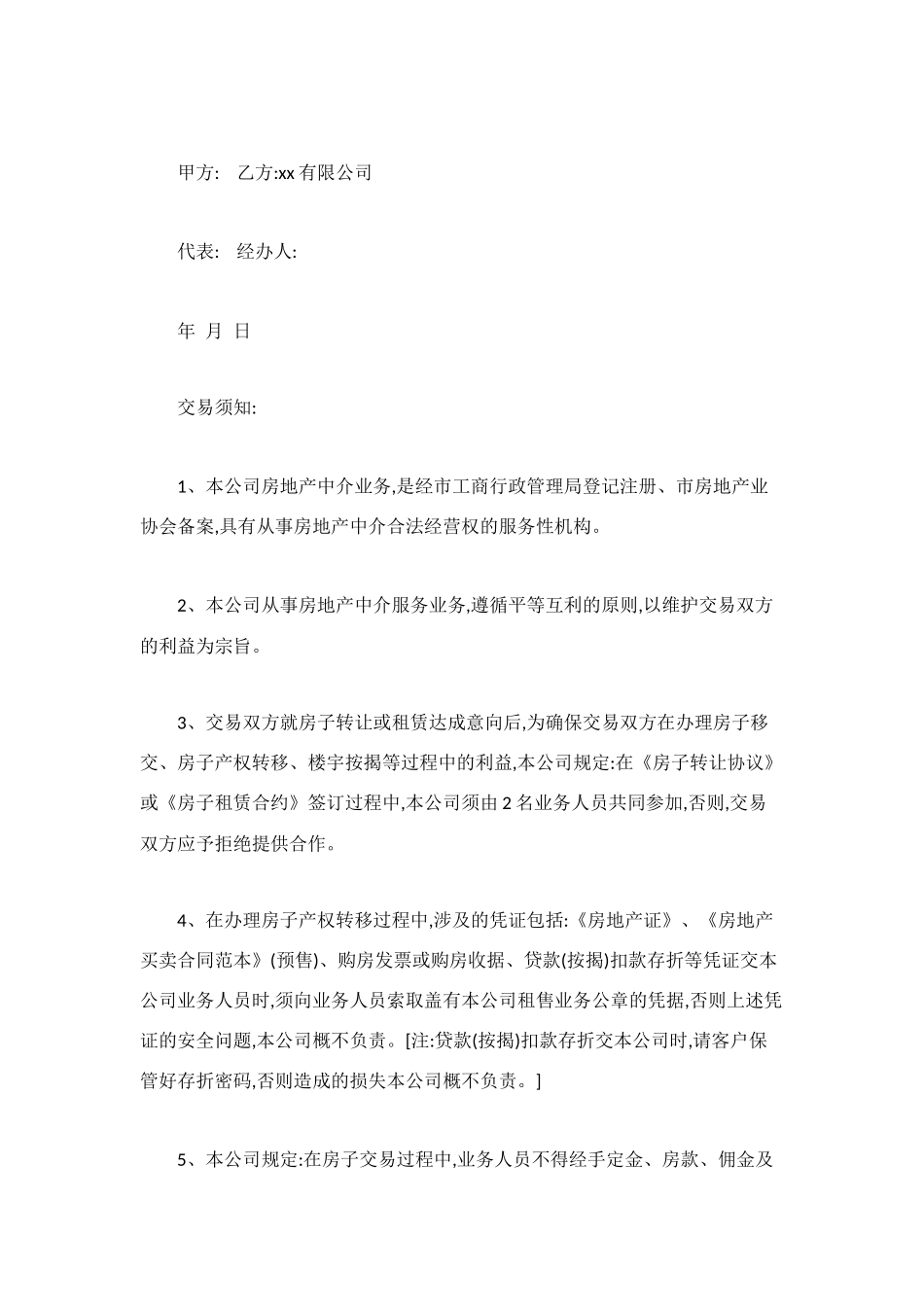 楼宇求购委托书_第3页