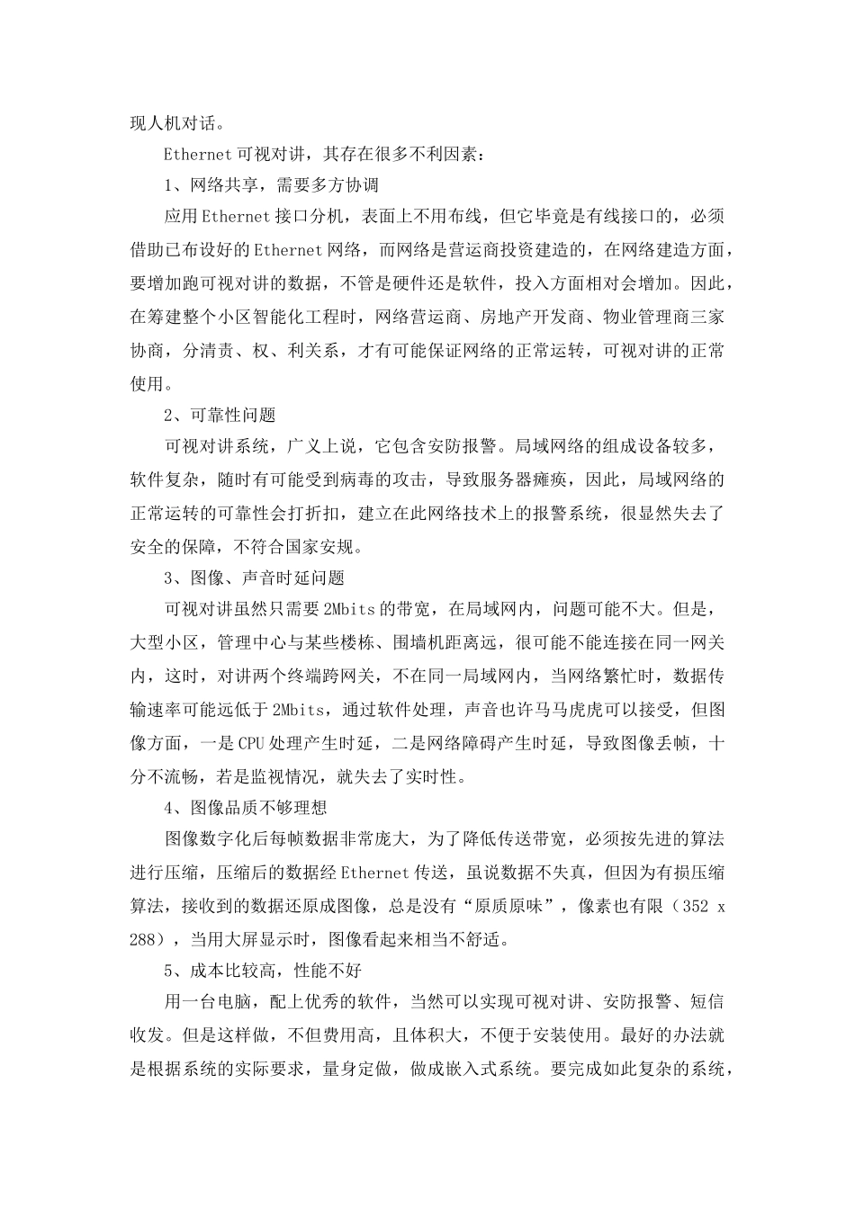 楼宇对讲系统中的短信收发_第2页