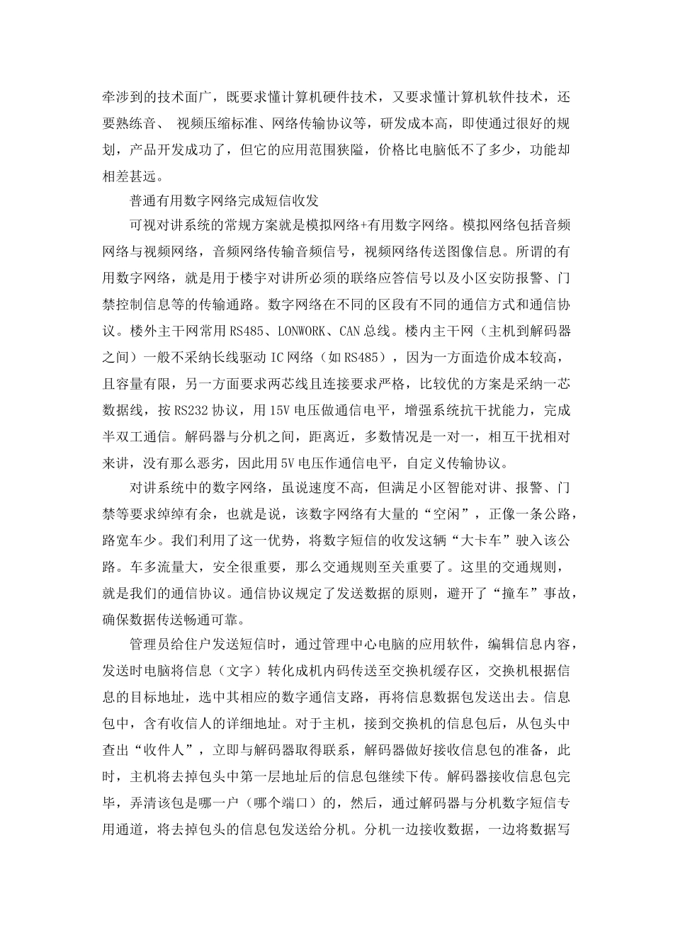 楼宇对讲系统中的短信收发_第3页