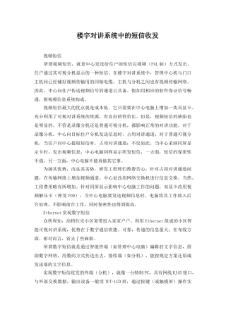 楼宇对讲系统中的短信收发